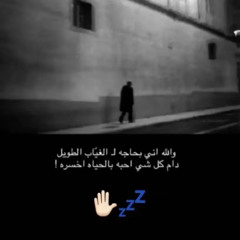 ‎⁨تنسانـي ! مو ع البال /(⁩.mp3