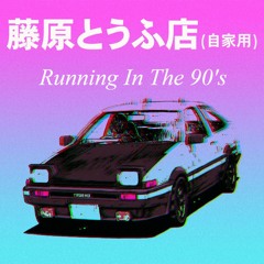 Running in The 90’s (Synthwave)