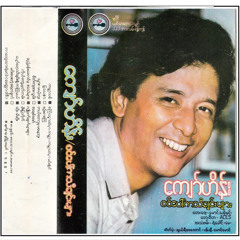 အချစ်ဒဏ်