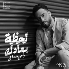 Ramy Gamal - Lahzet Boaadak - Remix (Retouch) DJ Yahia رامى جمال - لحظة بعادك - ريمكس