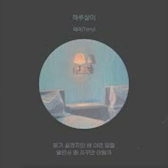 하루살이 - 태리