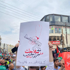 شدّ سلاحك فوق جراحك بكرا صباحك حريّة