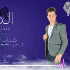 مهرجان المذاد - اسلام عرابي - كلمات الخديوي - توزيع مادو الفظيع