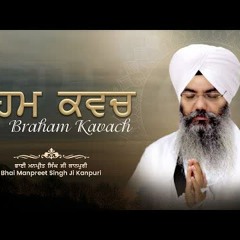 Braham Kavach Paath | ਬ੍ਰਹਮ ਕਵਚ 32 ਪਾਠ | Dasam Granth Bani | Bhai Manpreet Singh Ji Kanpuri