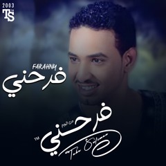 || طه سليمان - آمنة || البوم فرحني
