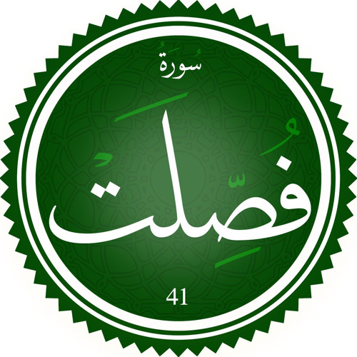 سورة فصلت