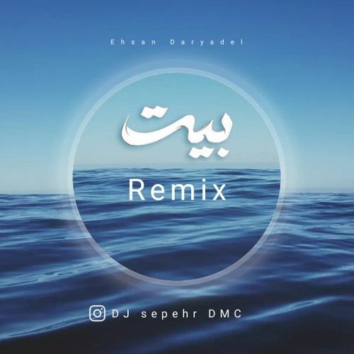 Ehsan Daryadel - Beyt(remix)