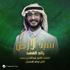 Sayed Al Ard