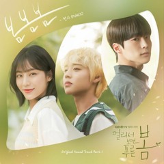Punch (펀치) - 봄봄봄 (BOM BOM BOM) (At a Distance, Spring is Green - 멀리서 보면 푸른 봄 OST Part 1)