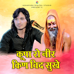 Kupa Ro Nir Kin vid Sukhe