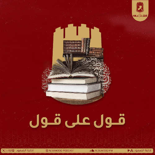 برنامج قول على قول 14 يوليو 2025 ( مفردات النار )