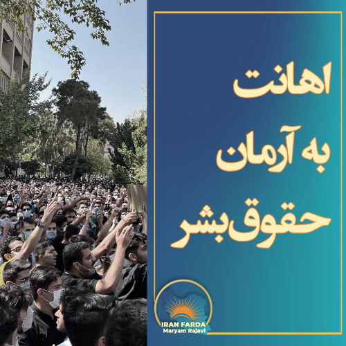 تجاوز به حقوق‌بشر در ایران