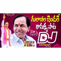 GULABILA JENDALE RAMMAKA ( BRS PARTY | KCR NEW SONG | REMIX BY DJ ABHILASH SMILEY.mp3