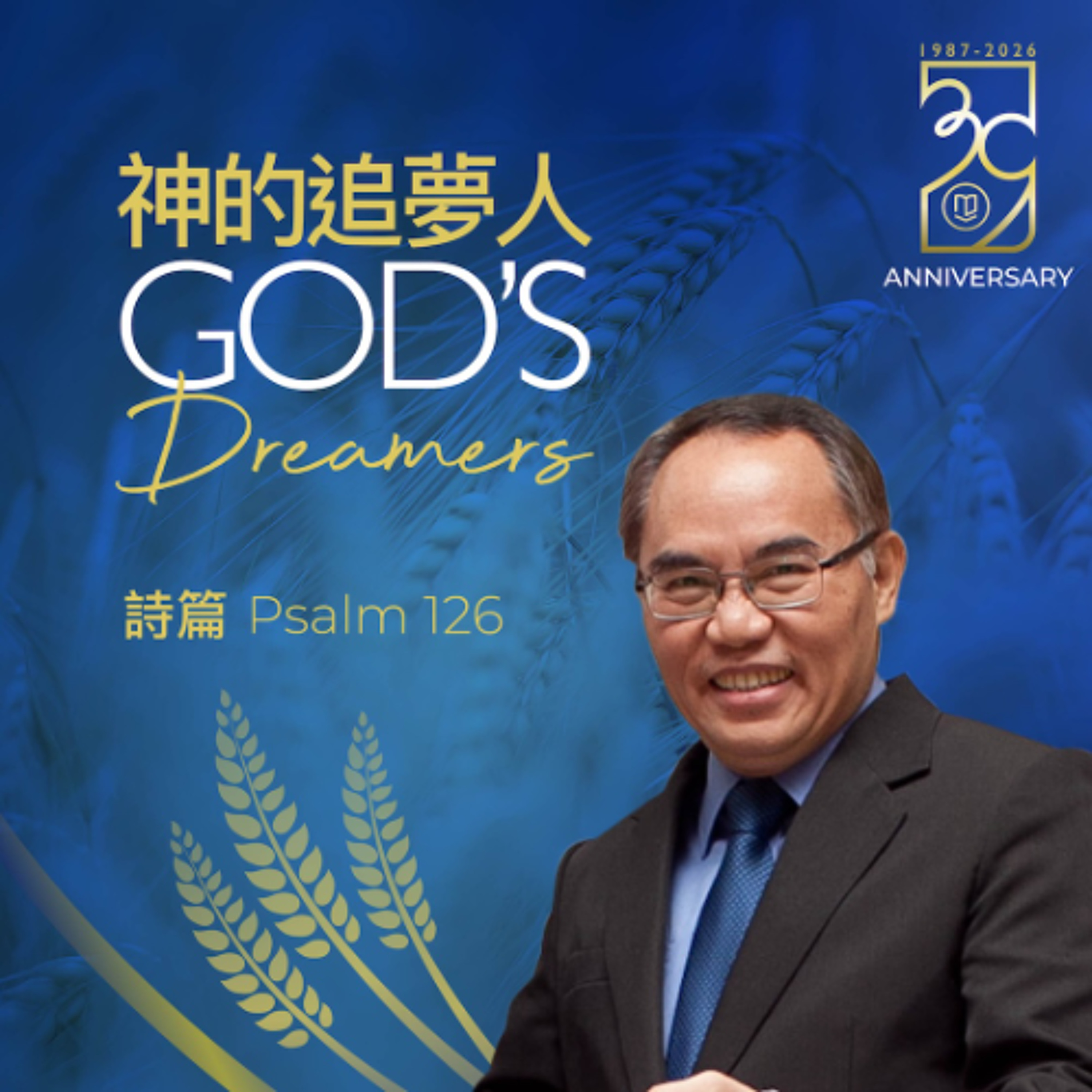 04-05-2026 神的追夢人 God_s Dreamers