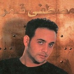 السود عيونه - مصطفى قمر ( النسخة الأصلية) | 1998