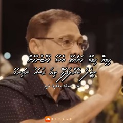 Heeviyey Hithuge Haraarathu _ Abdul Hannan Moosa Didi _ Saikura Ibrahim Naeem _