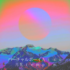 バーチャルボーイＡｔｓｕ - Born