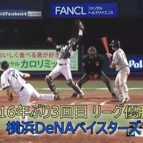 横浜ベイスターズ球団歌 熱き星たちよ(Funkot bootleg)(FREE DL)