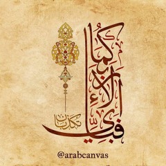 Ar-Rahman repeated - Faris Abbad || سورة الرحمن مكررة ثلاث مرات - فارس عباد