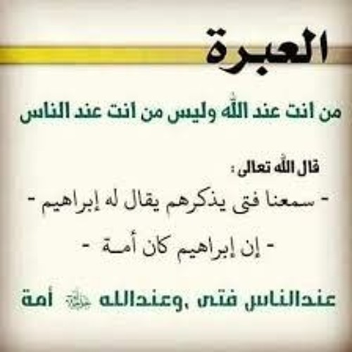 لقاء إن ابراهيم كان امة أ. وئام و مرام عقيلي