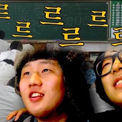 류정란, 래원-학교 종소리