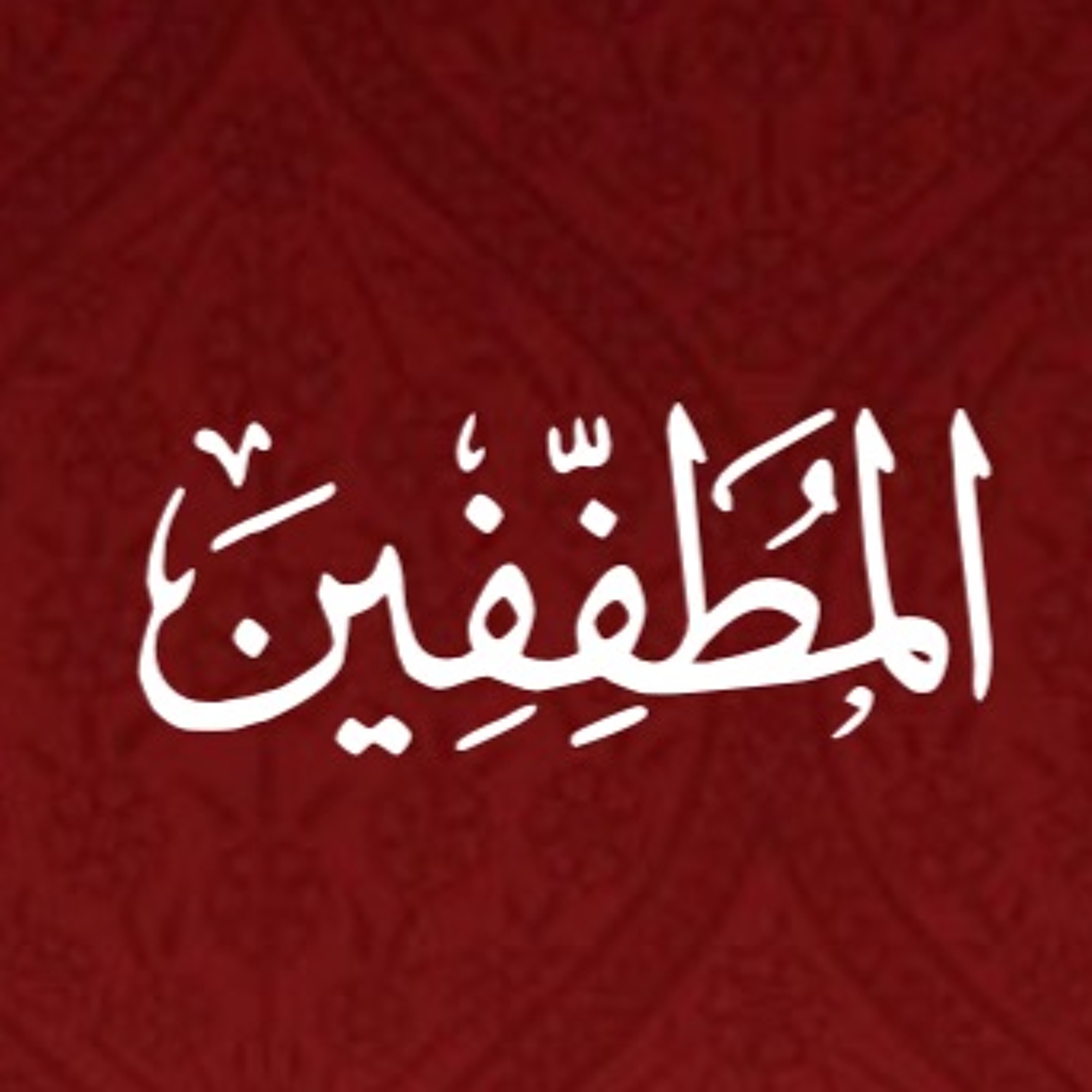 Quran Urdu Translation