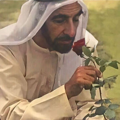 سَـلَامًـ(ن) مَـعَـطَّـرٌ بِـوَرْدٍ(ن) وَمِـشْـمُـومٍ | مِـنْ أَشْـعَـارِ الشَّـيْـخِ زَايِـدِ بْـنِ سُـلْـطَـانِ آلِ نَـهْـيَـانَ