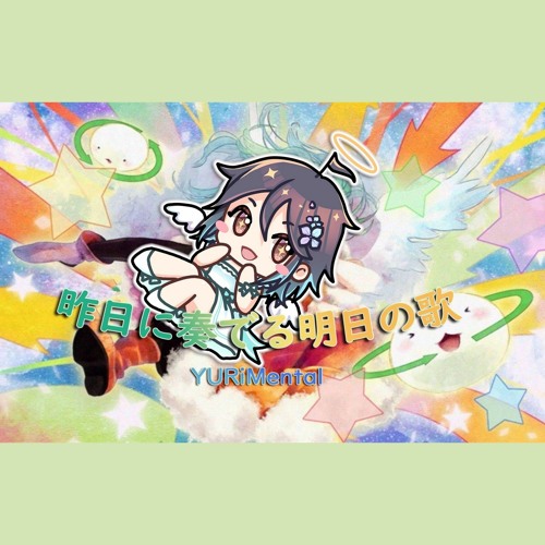 Stream Yurimental 昨日に奏でる明日の歌 Speed Up Ver By Shiro Chan 2 0 Listen Online For Free On Soundcloud