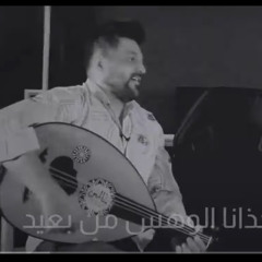 خذانا الواهس من بعيد
