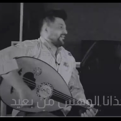 خذانا الواهس من بعيد