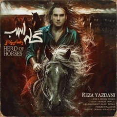 Reza Yazdani - Galle Asb | رضا یزدانی ـ گله اسب