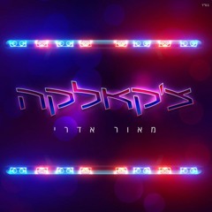 מאור אדרי - צ'קאלקה