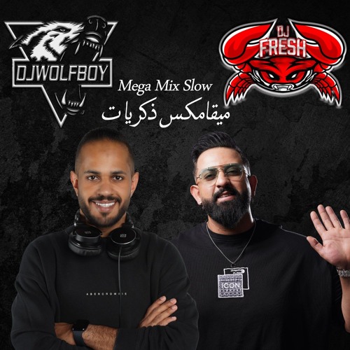 Mega Mix Slow - ميقامكس ذكريات & 2025 [ Dj FRESH & Dj WolFBoy ]