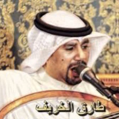 طارق الخريف نجمة الاصباح