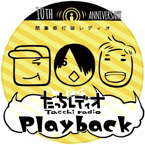 Stream たっちレディオプレイバック 第490回 文系と理系どっちに行けばいいの の回 By たっちレディオ Listen Online For Free On Soundcloud