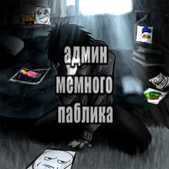 админ мемного паблика ^_^  + akiko!