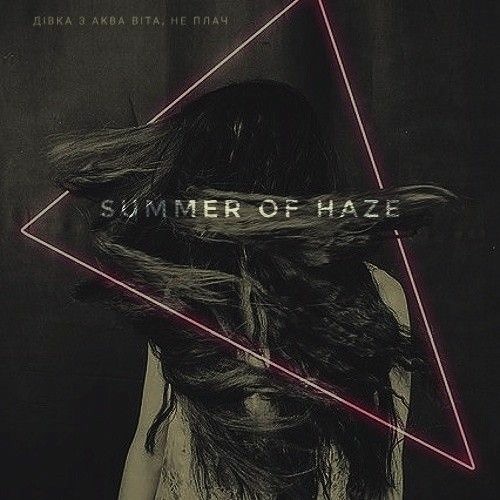 Summer Of Haze - Дівка З Аква Віта, Не Плач
