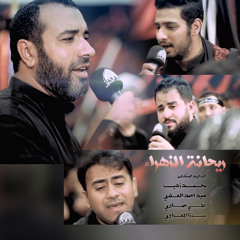 زنجيل ريحانة الزهراء | محمد زهير البلادي | ميرزا العرادي | سيد احمد العلوي | علي حمادي