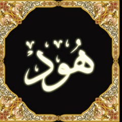 سورة هود  الشيخ محمد السمرجي  حدائق القبة  رمضان 1440