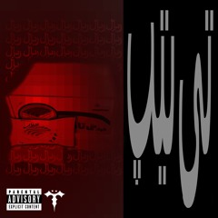 T Cartel - T Top (2024)