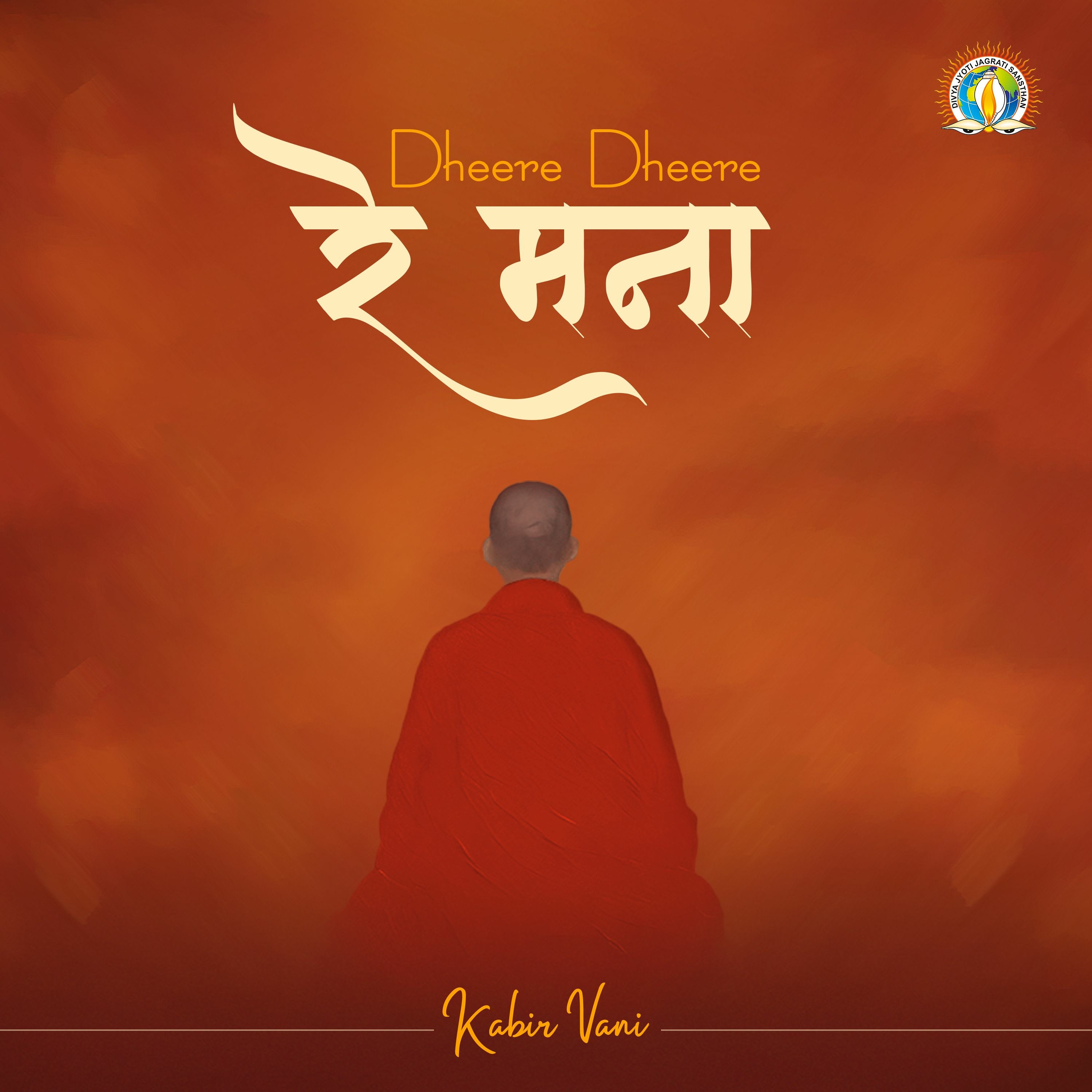 Divya Jyoti Jagrati Sansthan