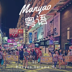 DJ7 Cantonese Manyao 2022 vol 4
