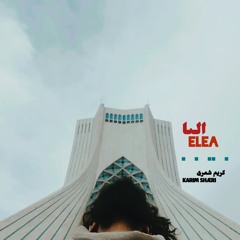 از تو میپرسد این راه