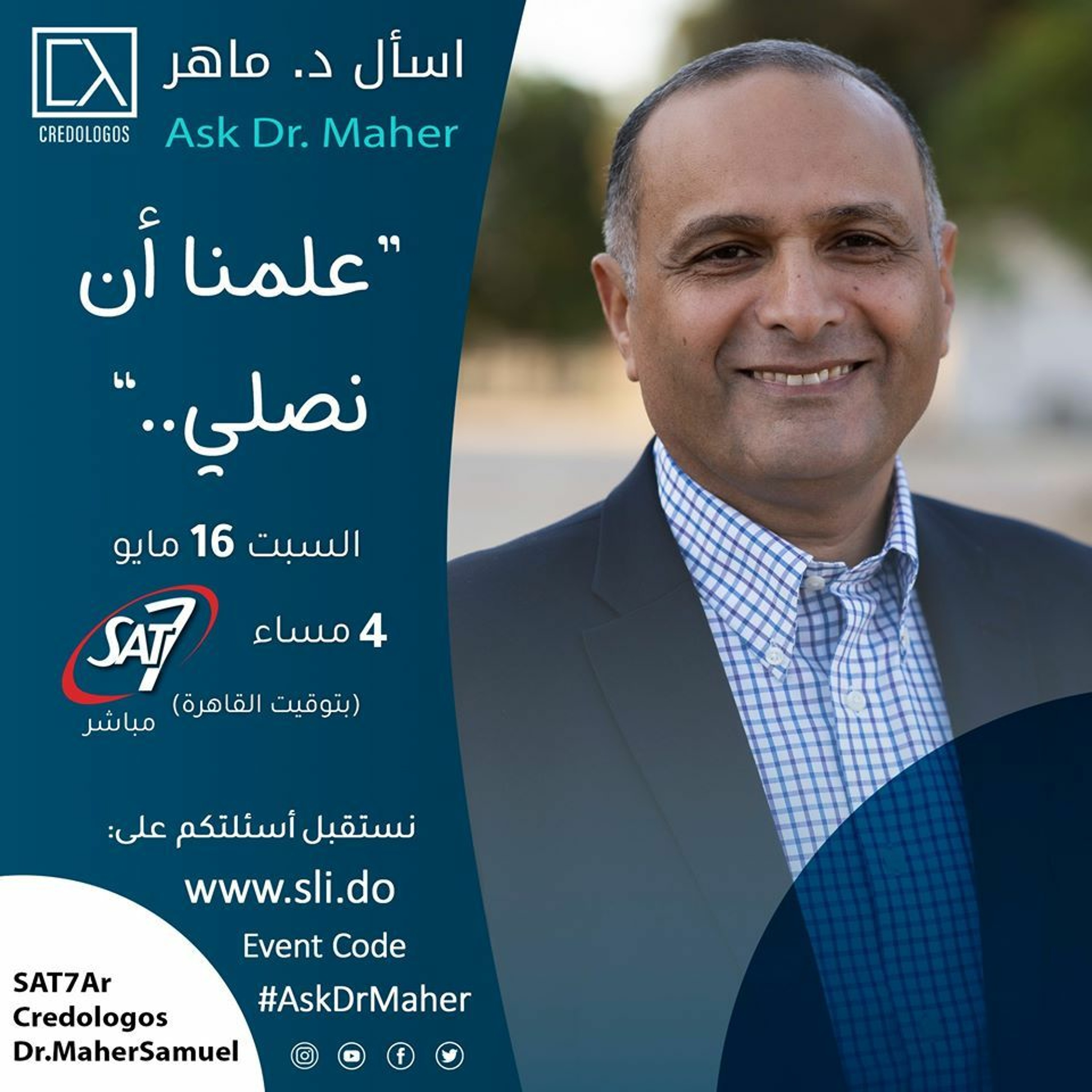 علمنا أن نصلي (1) - د. ماهر صموئيل - اسأل د. ماهر - 16 مايو 2020 episode artwork