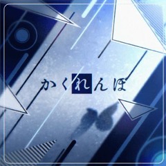 Morfonica - かくれんぼ