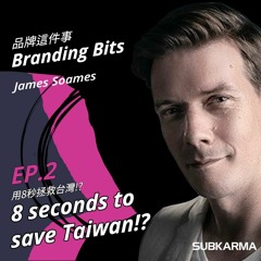 Ep2 - 8 seconds to save Taiwan