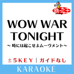 WOW WAR TONIGHT ～ 時には起こせよムーヴメント～-2Key(原曲歌手:H Jungle With t)