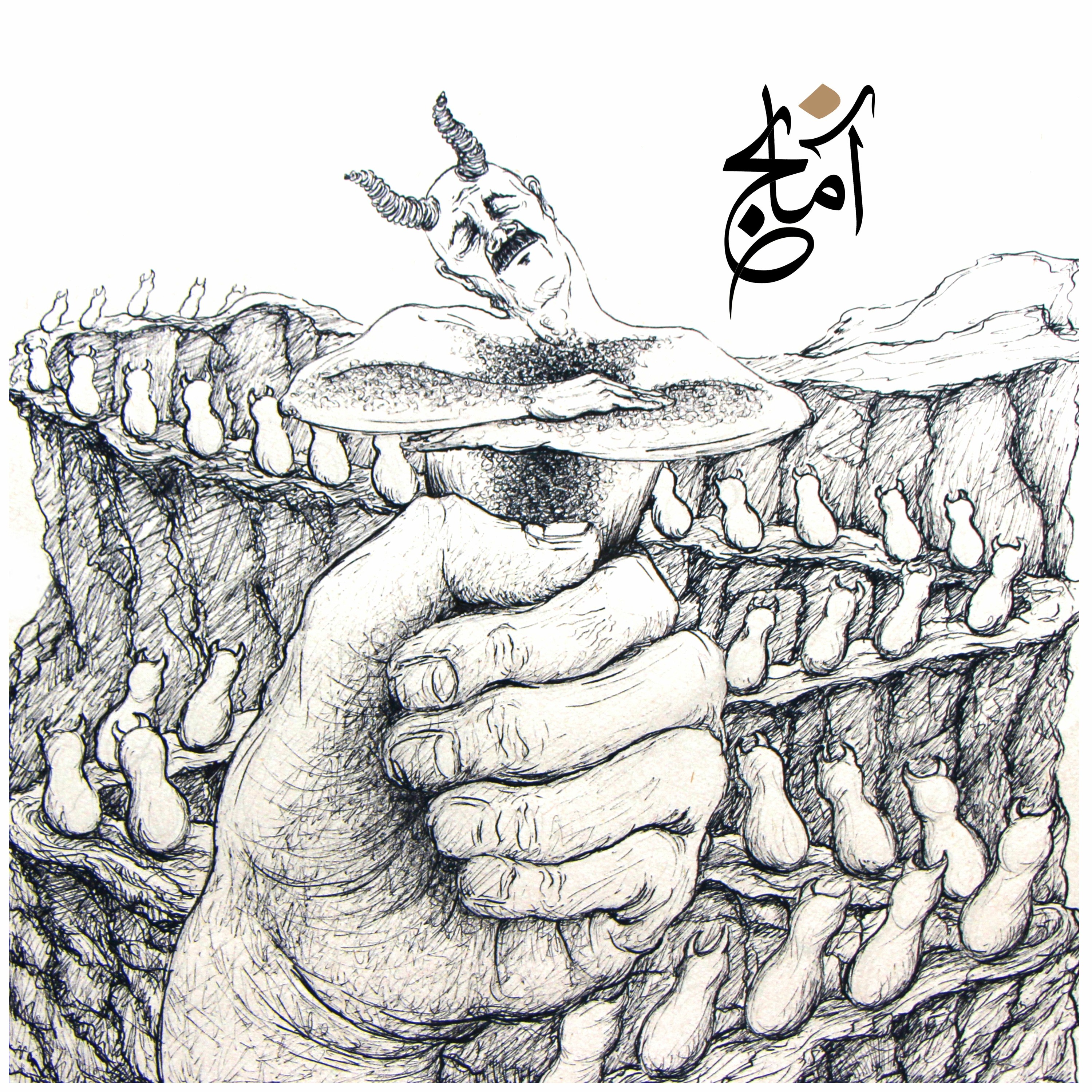 Jamil - Amanj episode artwork