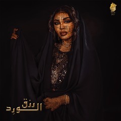 وجه بغداد