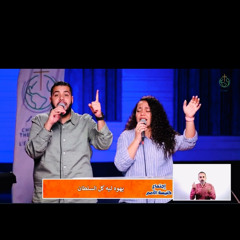 ترنيمة هنخاف من ايه (فادي عادل-ساندرا عماد)